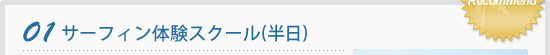 フルパックコース(半日)